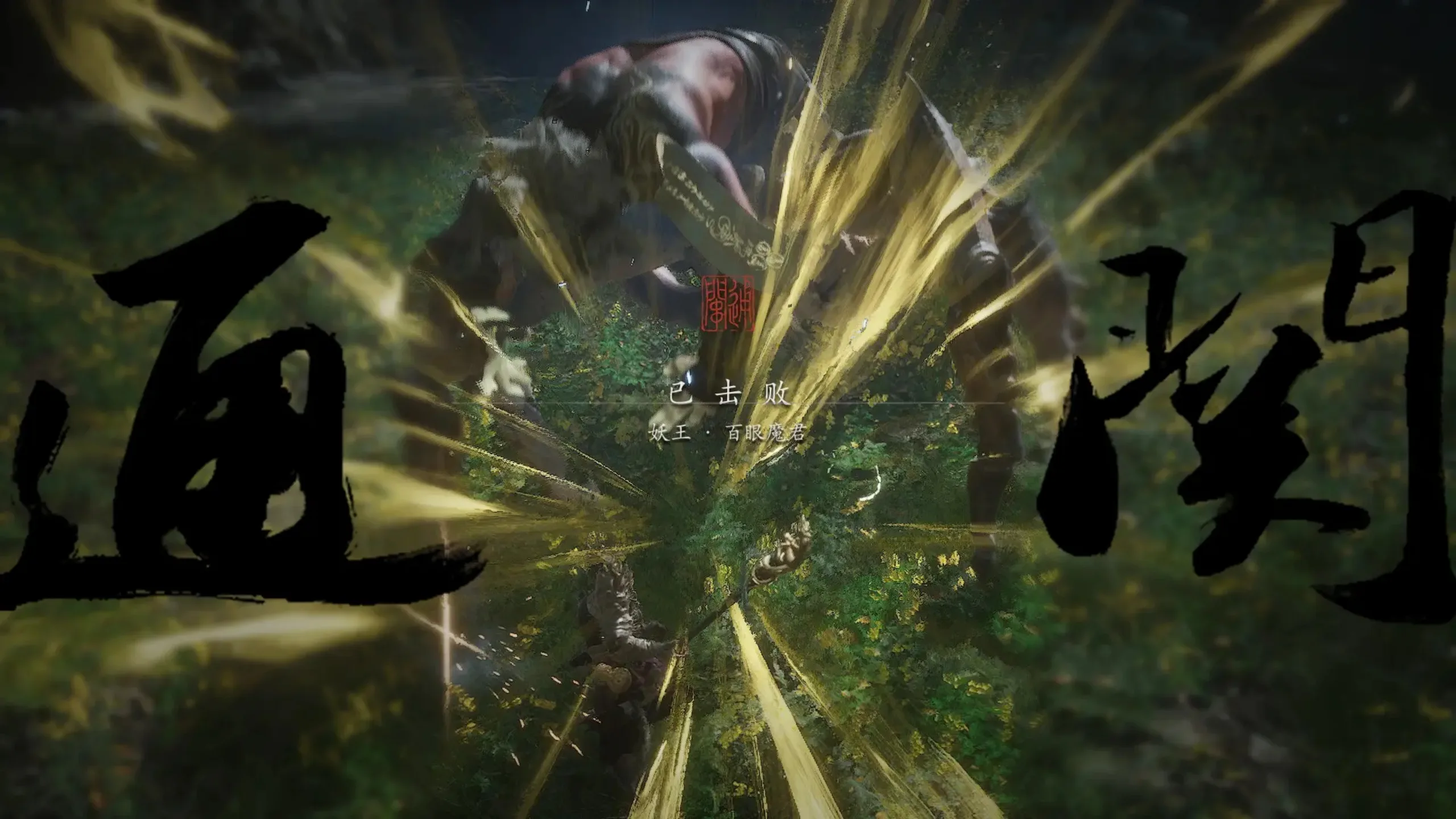 Black Myth: Wukong Mythic Action Scene 08 - Black Myth: Wukong 8K desktop wallpaper