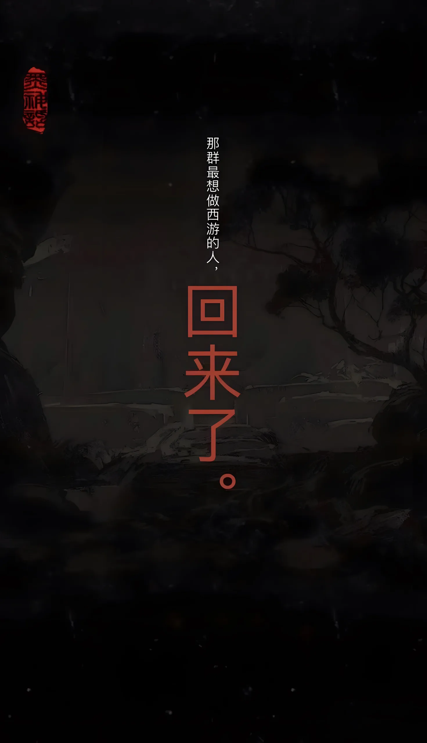 Black Myth Phone Wallpaper - Black Myth: Wukong 2K phone wallpaper