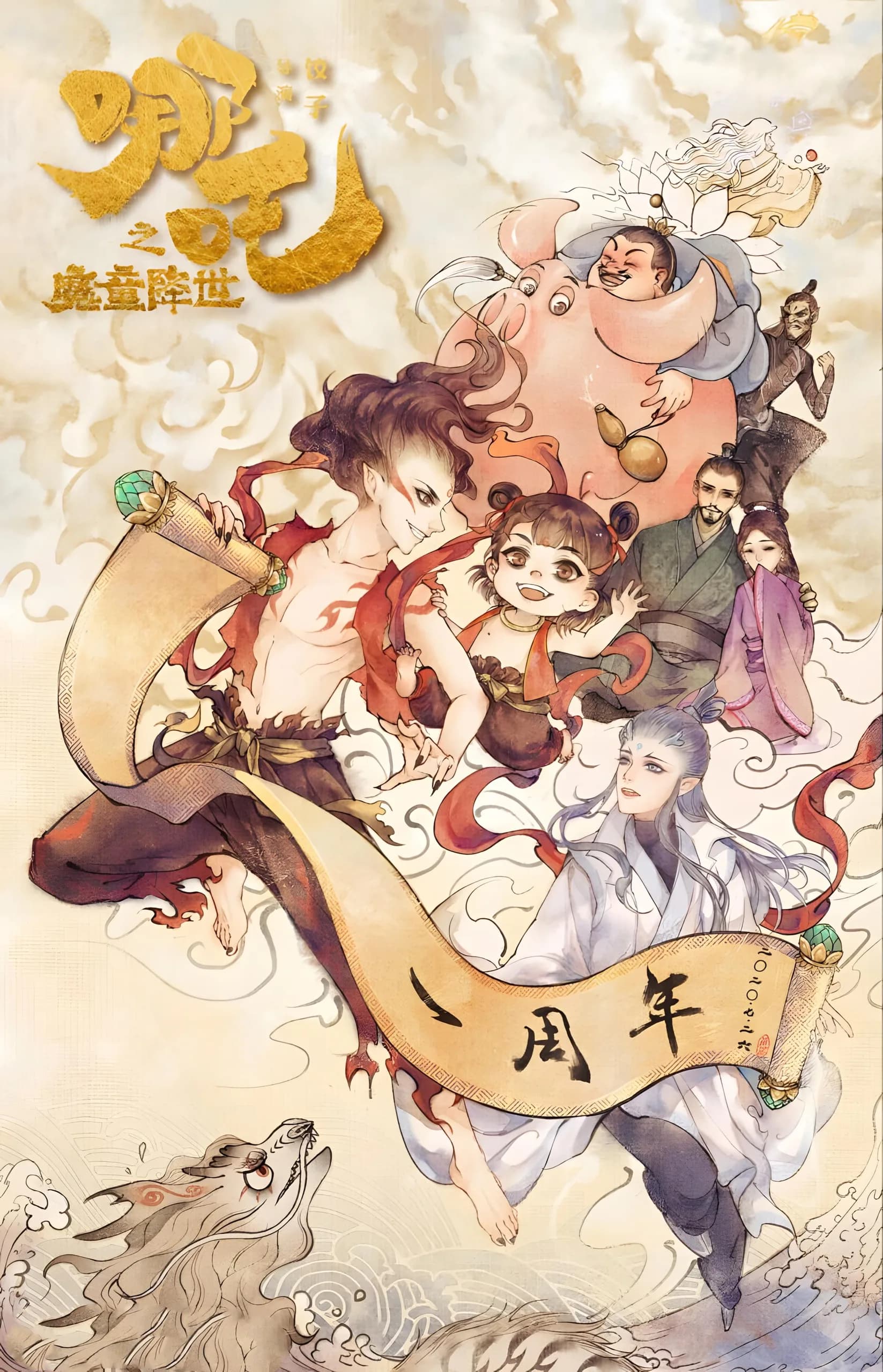 Ne Zha Phone Wallpaper - Ne Zha 4K phone wallpaper