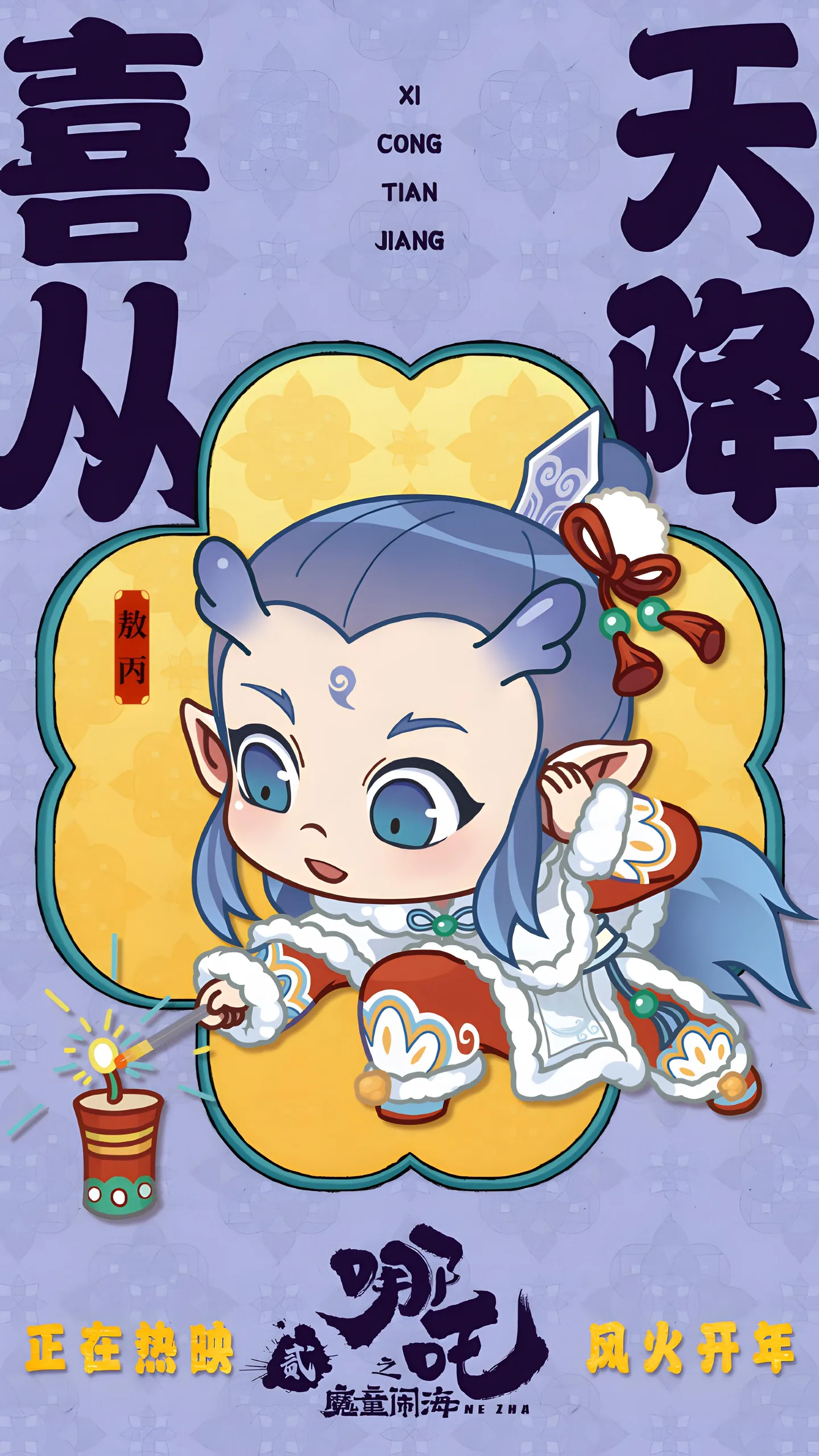 Ne Zha Phone Wallpaper - Ne Zha 4K phone wallpaper