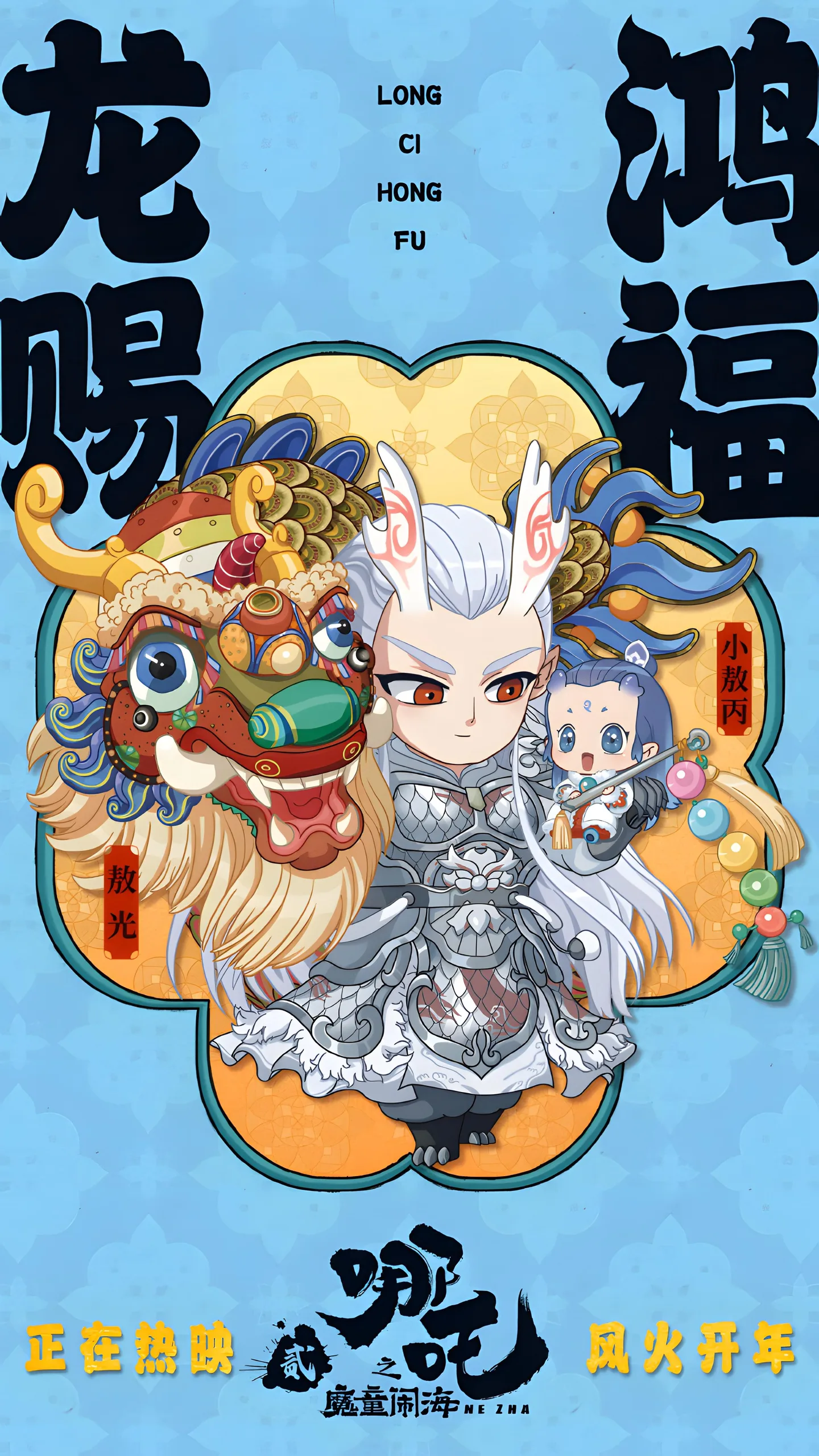 Ne Zha Phone Wallpaper - Ne Zha 4K phone wallpaper
