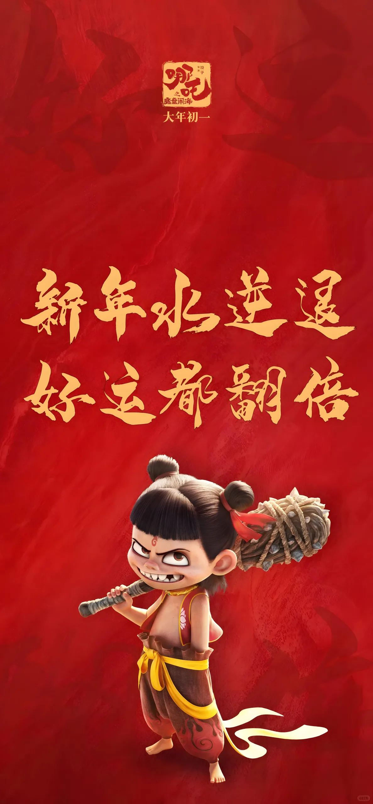 Ne Zha Phone Wallpaper - Ne Zha 6K phone wallpaper