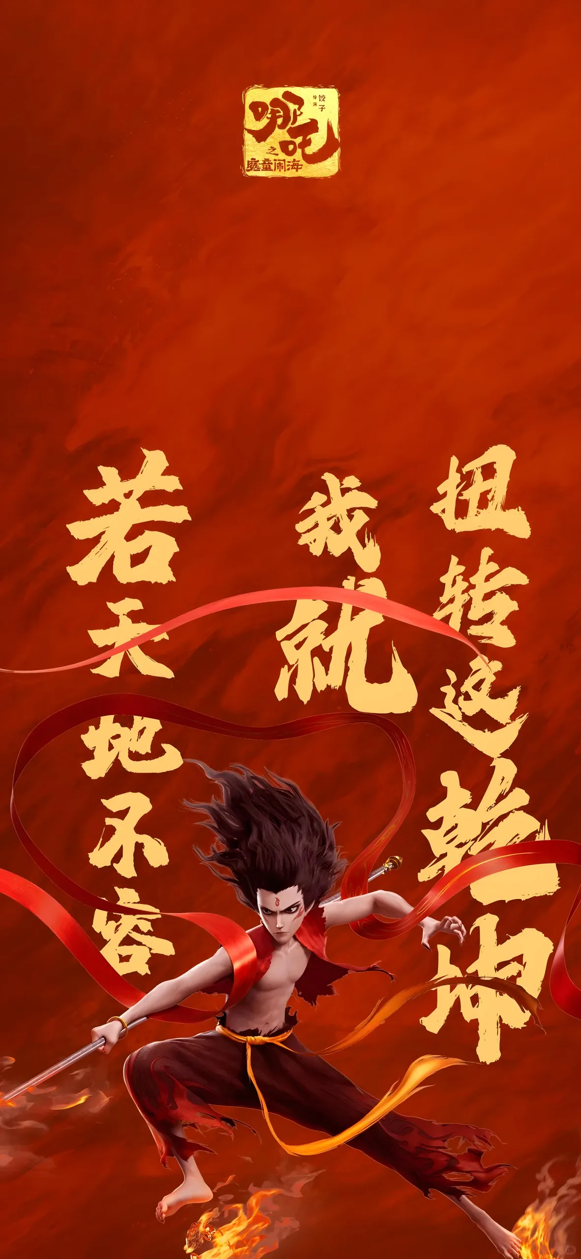 Ne Zha Phone Wallpaper - Ne Zha 8K phone wallpaper